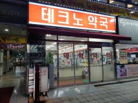 테크노약국