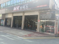 mk 모터스 카센터