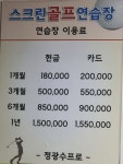 정광수스크린골프연습장