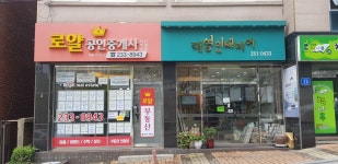 로얄공인중개사사무소