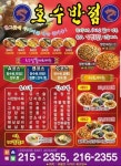 호수반점