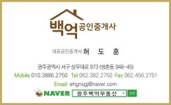 백억공인중개사사무소