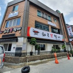 화로본갈비청주운천점