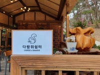 다람쥐쉼터