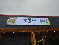 앞뜰에