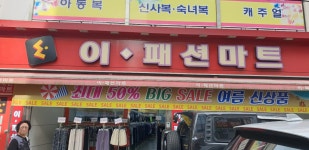이패션마트