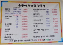 속풀이생태탕
