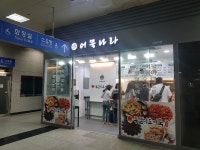 어묵나라 덕정역점