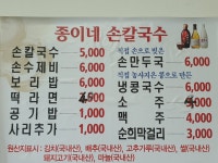 종이네손칼국수