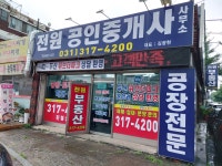 전원공인중개사