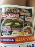김태주선산곱창봉곡점