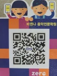 비엔나음악전문학원