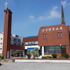 산정교회