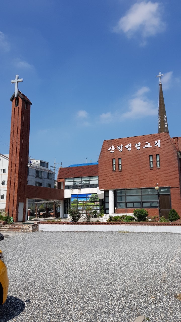 산정교회 사진 1