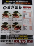 통큰곱창 동탄점