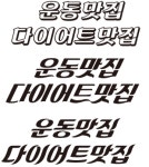 그래비티짐 하이록스 공식 트레이닝센터 양산점