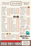 나드리김밥 세천점