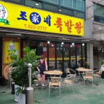 조가네족발왕