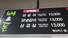 뼈앤돈