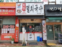 공릉동원조멸치국수 장안점