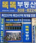 똑똑부동산공인중개사사무소