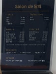 살롱드달희