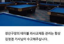장산당구장