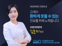 미소를만드는치과 교정과 치과의원