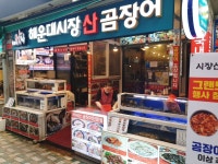 황금산곰장어