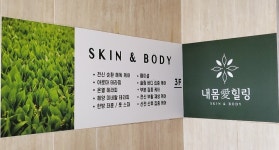 내몸애힐링