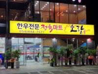 소랑 구미본점