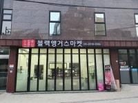 블랙앵거스마켓