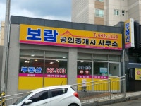 보람공인중개사사무소