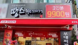 땅스부대찌개 송강점