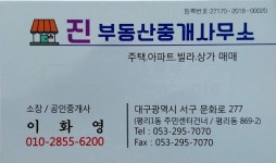 진부동산중개사무소