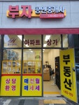 부자공인중개사사무소