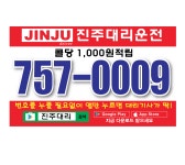 진주대리운전