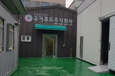 농업회사법인 우아푸드