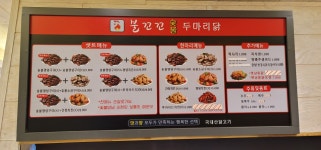 불꼬꼬숯불두마리닭 이현점