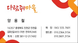 다람쥐마을