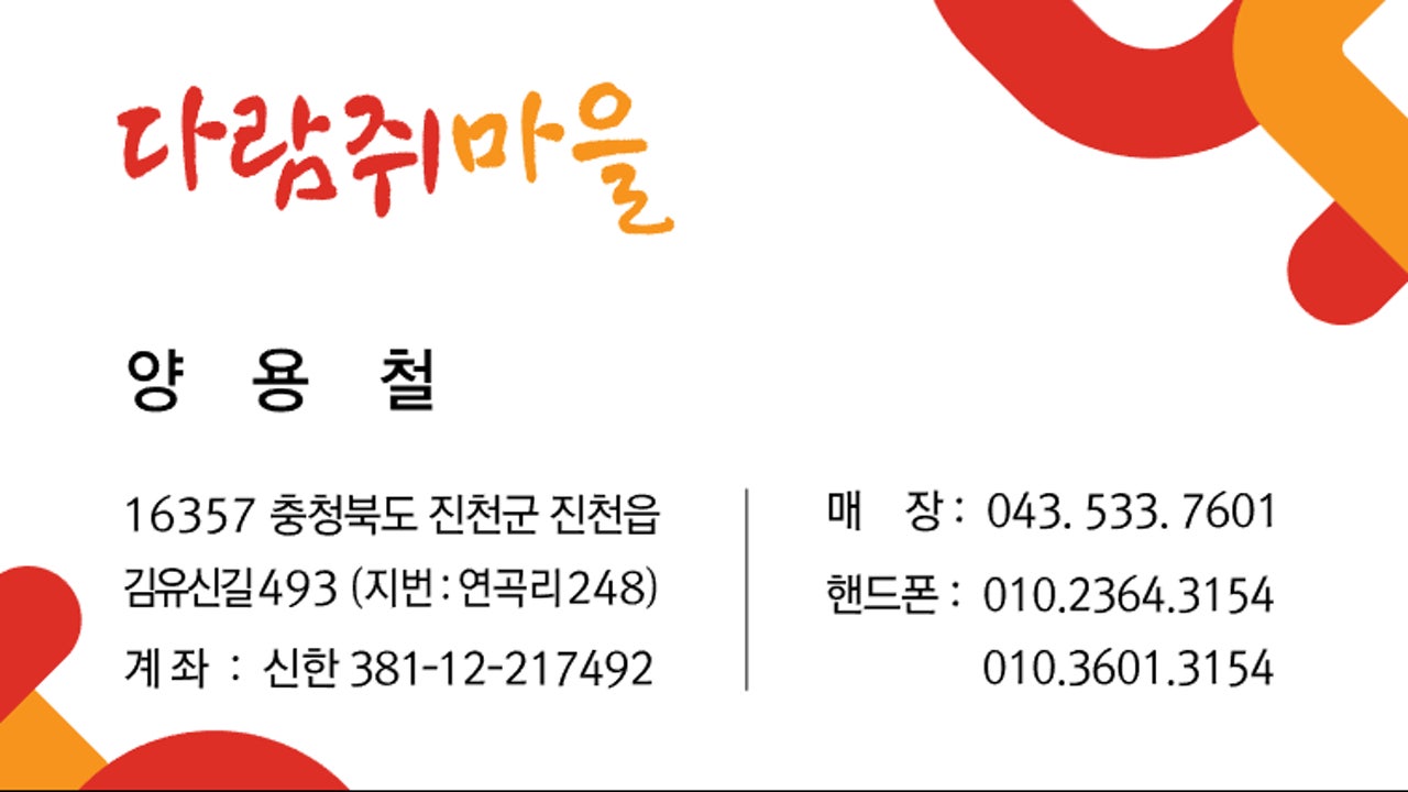 다람쥐마을