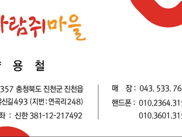 다람쥐마을