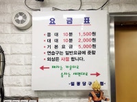 일광당구클럽