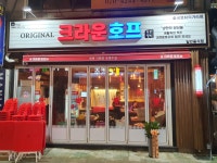 크라운호프 송내영화의거리점