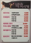 태후사랑 삼송원흥점