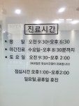 시화미소래치과의원