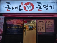 돈내고돈먹기