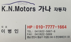 가나모터스