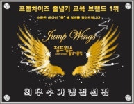 점프윙스줄넘기클럽