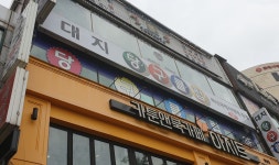 대지당구클럽